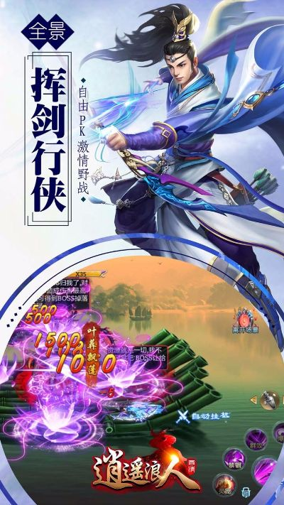 (逍遥浪人手游官网下载)逍遥浪人仙神降临：踏上修仙之路，迎接命运新篇章