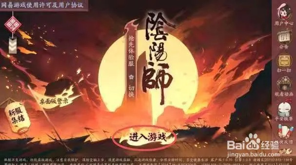 (阴阳师渠道服登录器)解锁阴阳师全渠道登录版，畅游另类传奇世界