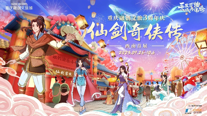 仙剑奇侠传缘起渝州：探索江湖中不为人知的传奇故事与深厚情感