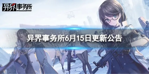 (异界事务所怎么进不去了)异界事务所经营告急，不得不宣布即将停止服务